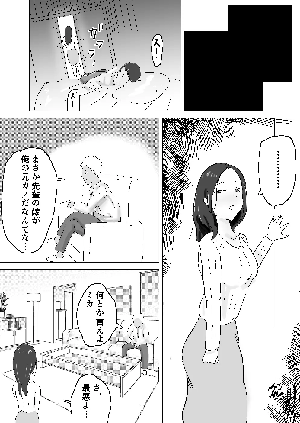 黒髪ロングが似合う人妻がチャラい元カレに寝取られた話 Page.4