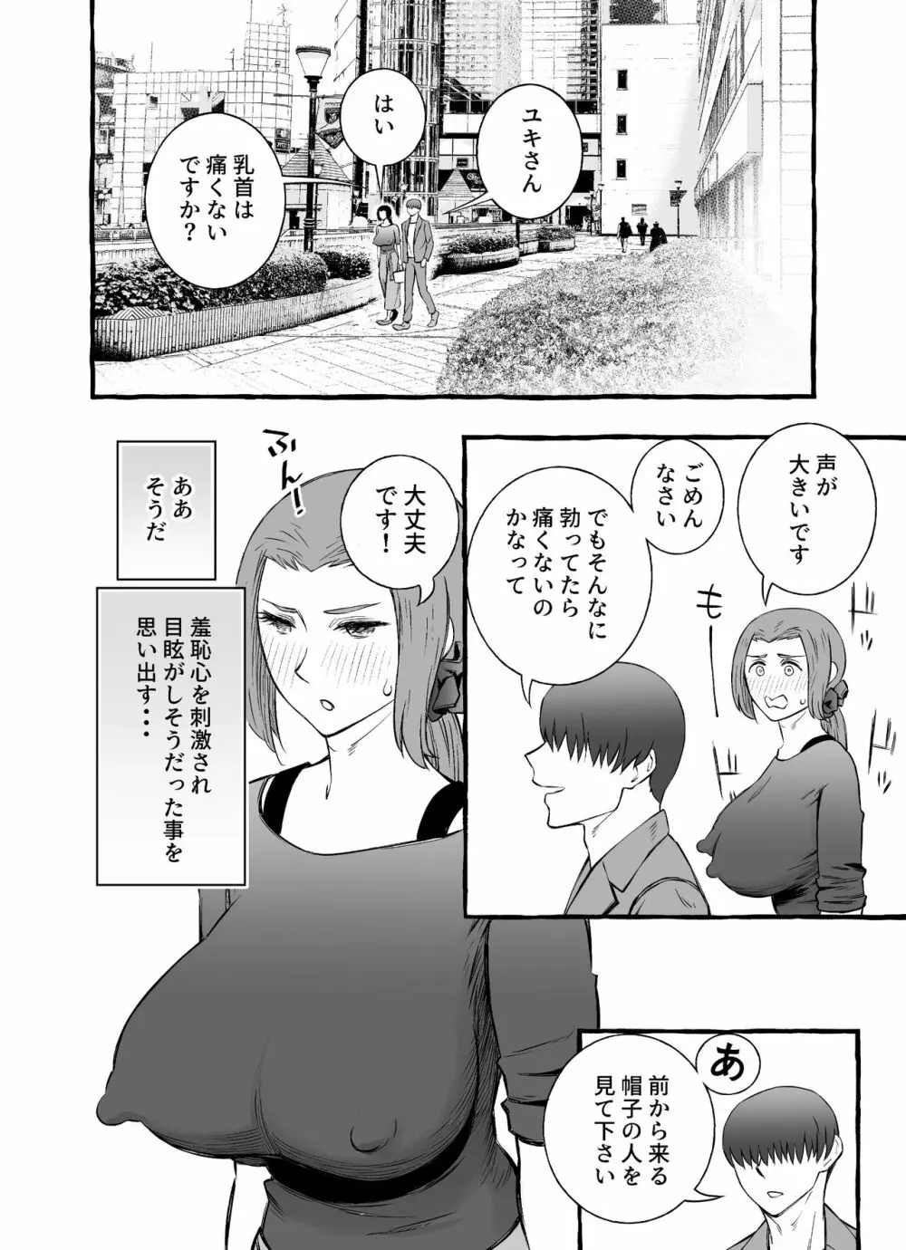 レスな巨乳人妻が初めて浮気をした日 Page.12