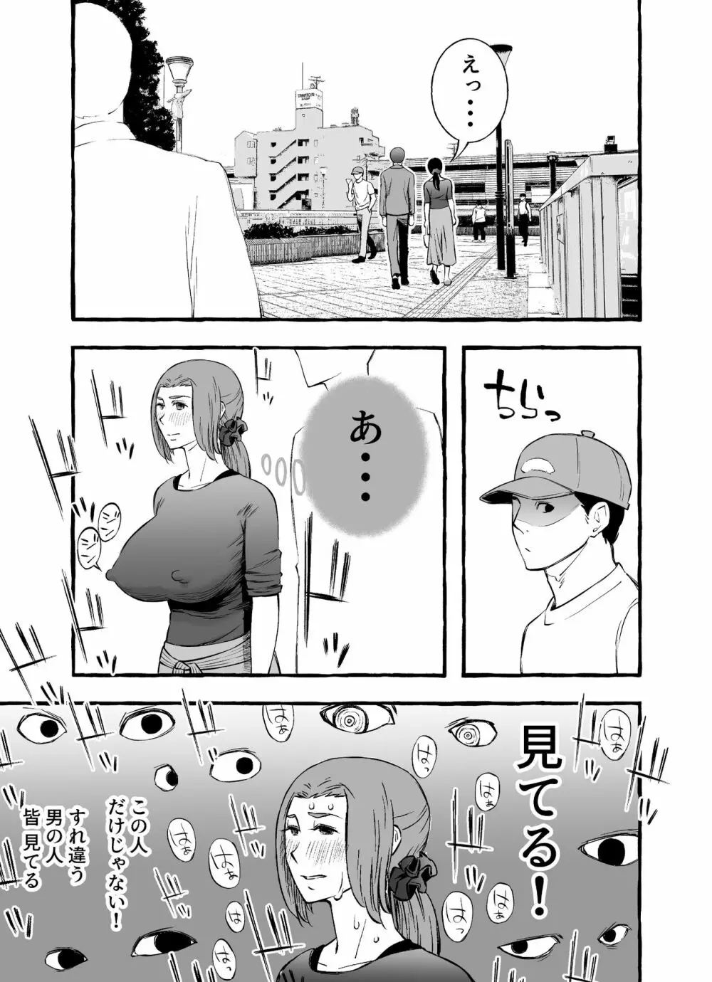 レスな巨乳人妻が初めて浮気をした日 Page.13