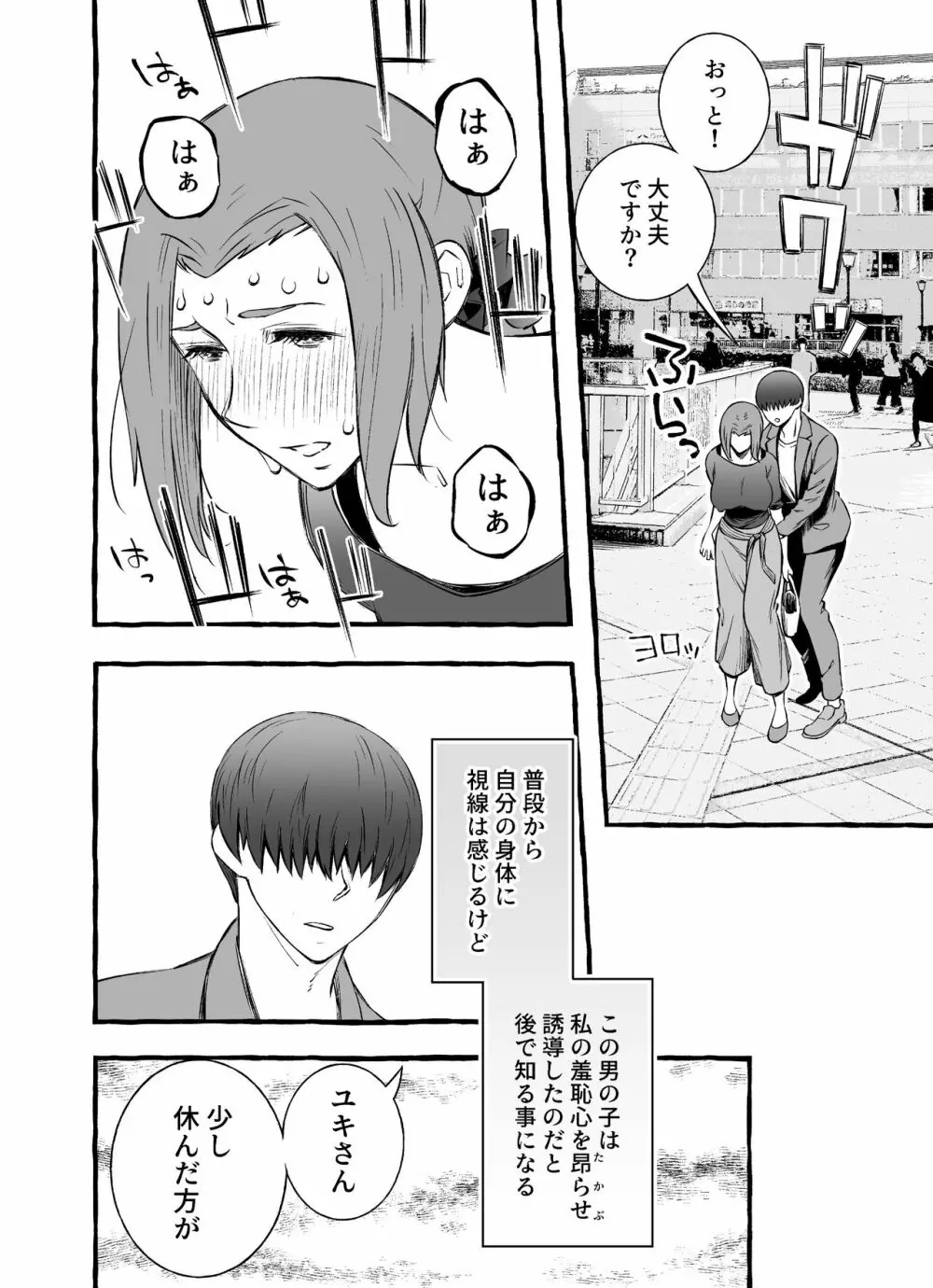 レスな巨乳人妻が初めて浮気をした日 Page.14