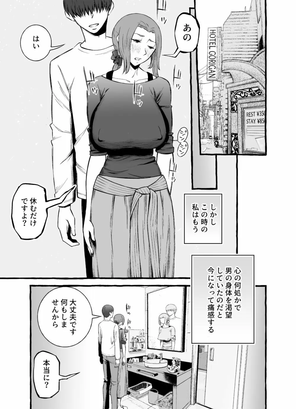 レスな巨乳人妻が初めて浮気をした日 Page.15