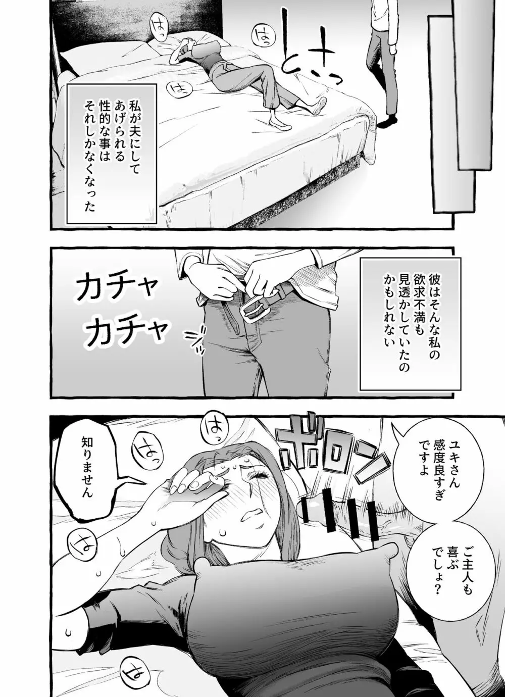 レスな巨乳人妻が初めて浮気をした日 Page.24