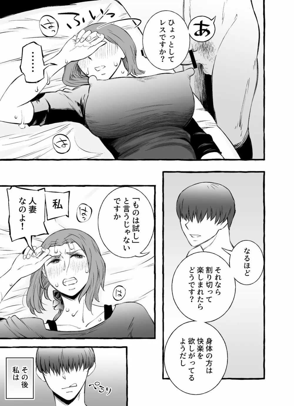 レスな巨乳人妻が初めて浮気をした日 Page.25