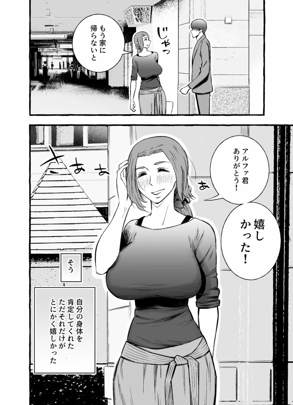 レスな巨乳人妻が初めて浮気をした日 Page.54