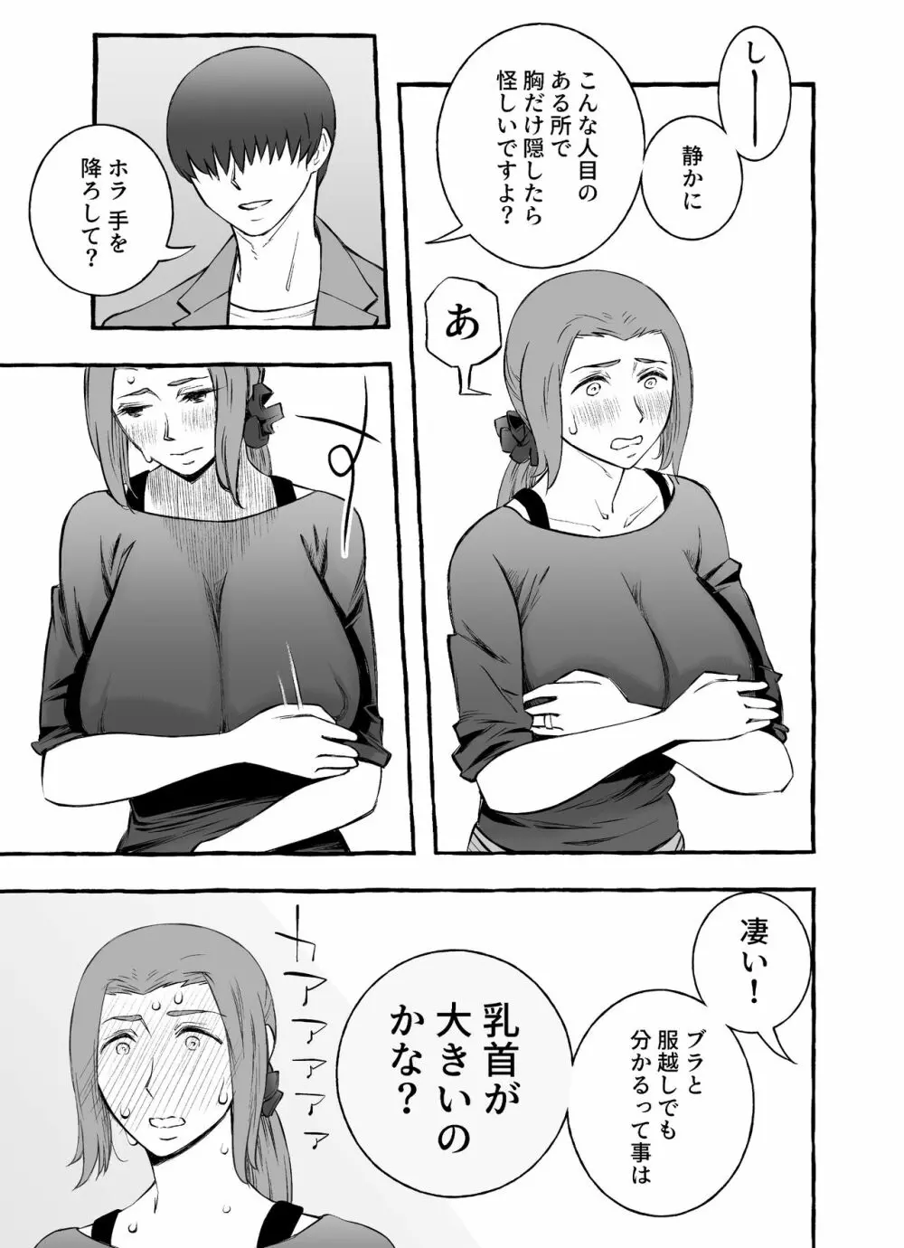 レスな巨乳人妻が初めて浮気をした日 Page.7