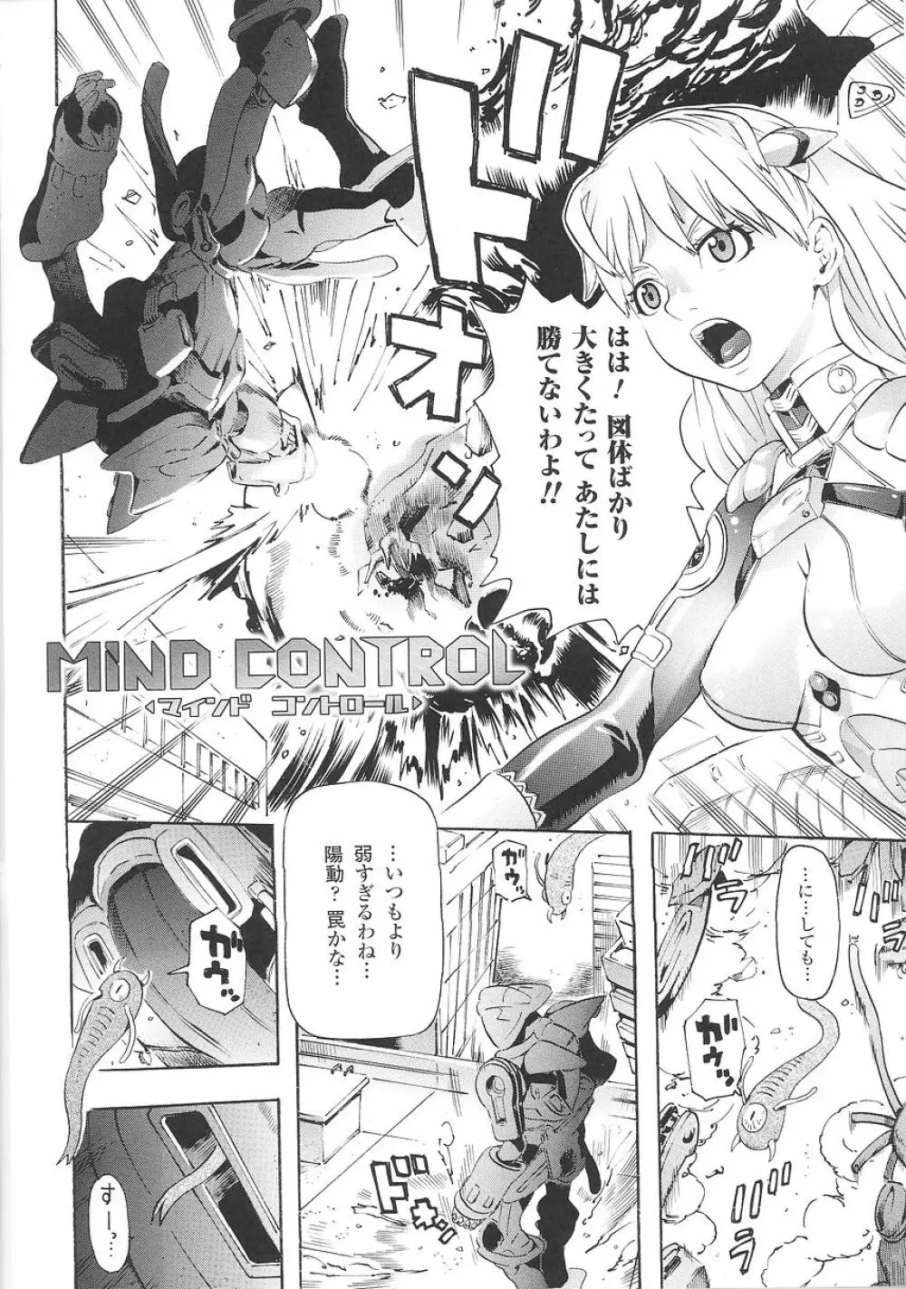 聖戦姫ソウルギア 1 Page.104