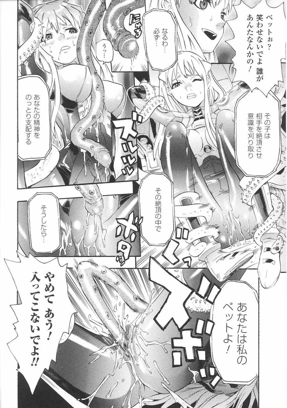 聖戦姫ソウルギア 1 Page.110