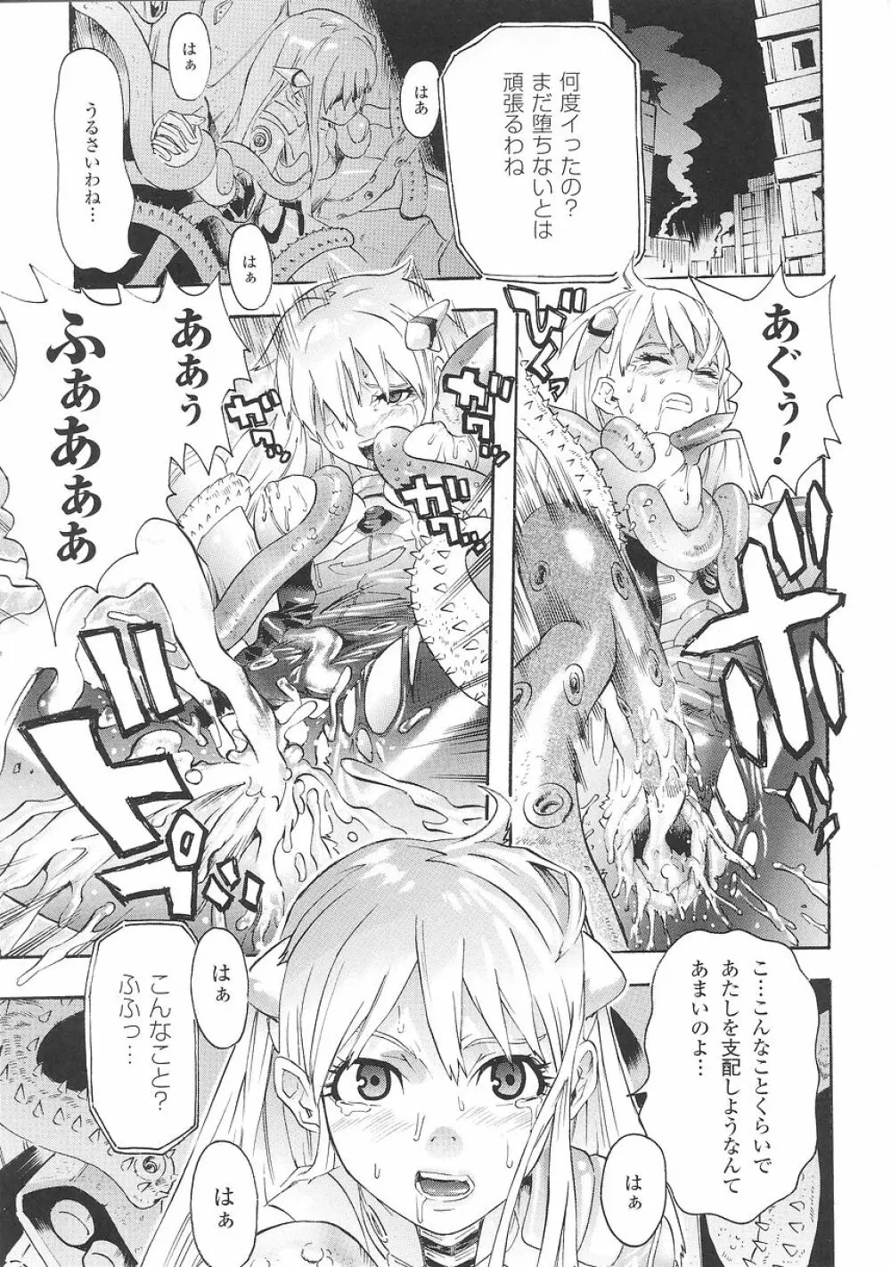 聖戦姫ソウルギア 1 Page.113