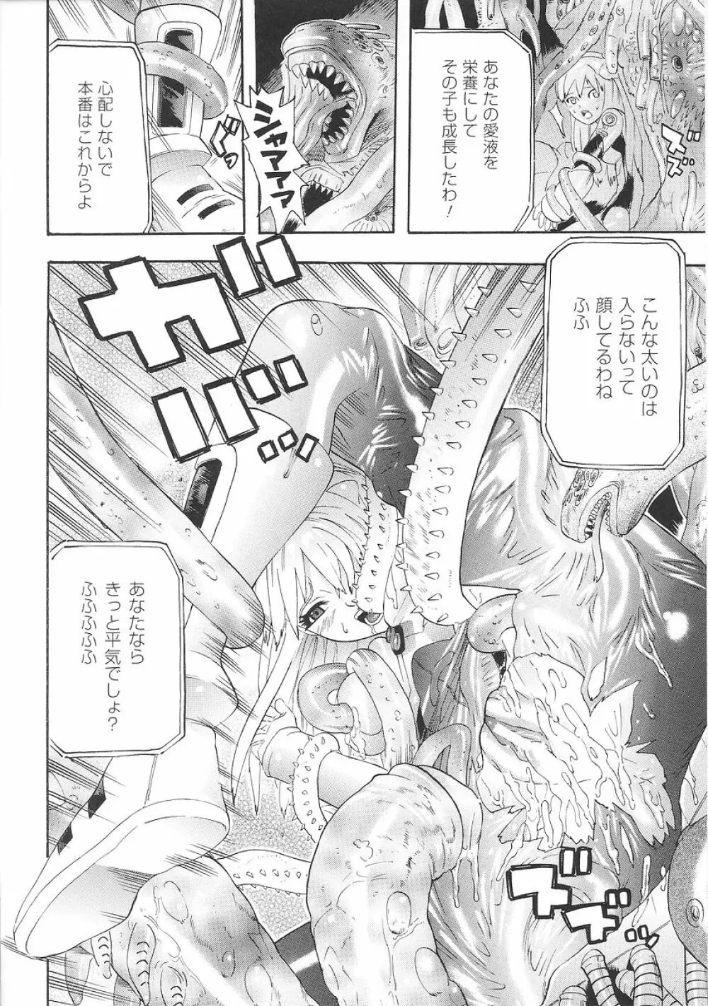 聖戦姫ソウルギア 1 Page.114