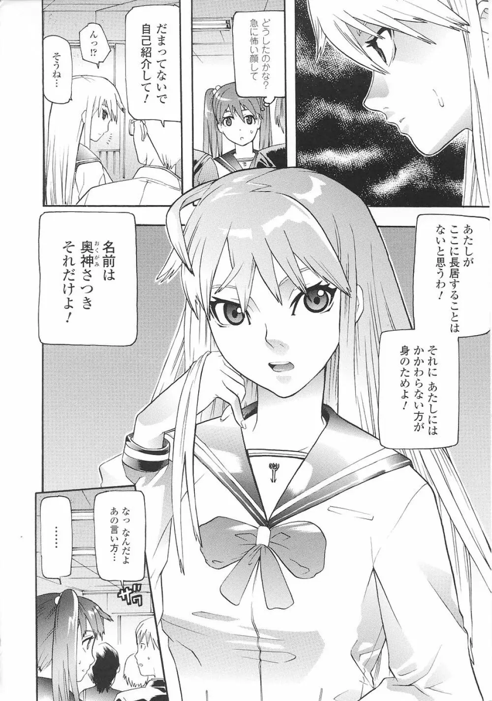 聖戦姫ソウルギア 1 Page.12