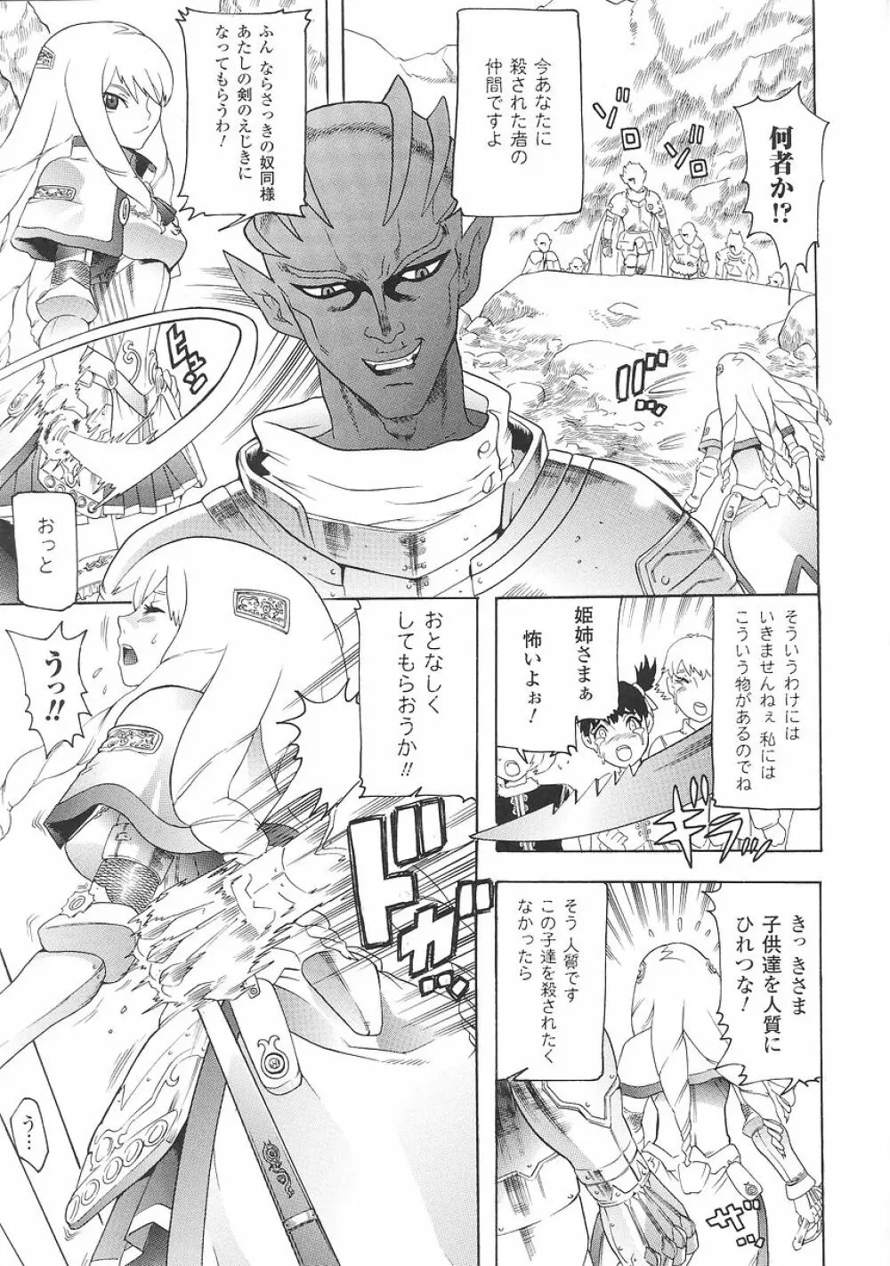 聖戦姫ソウルギア 1 Page.125