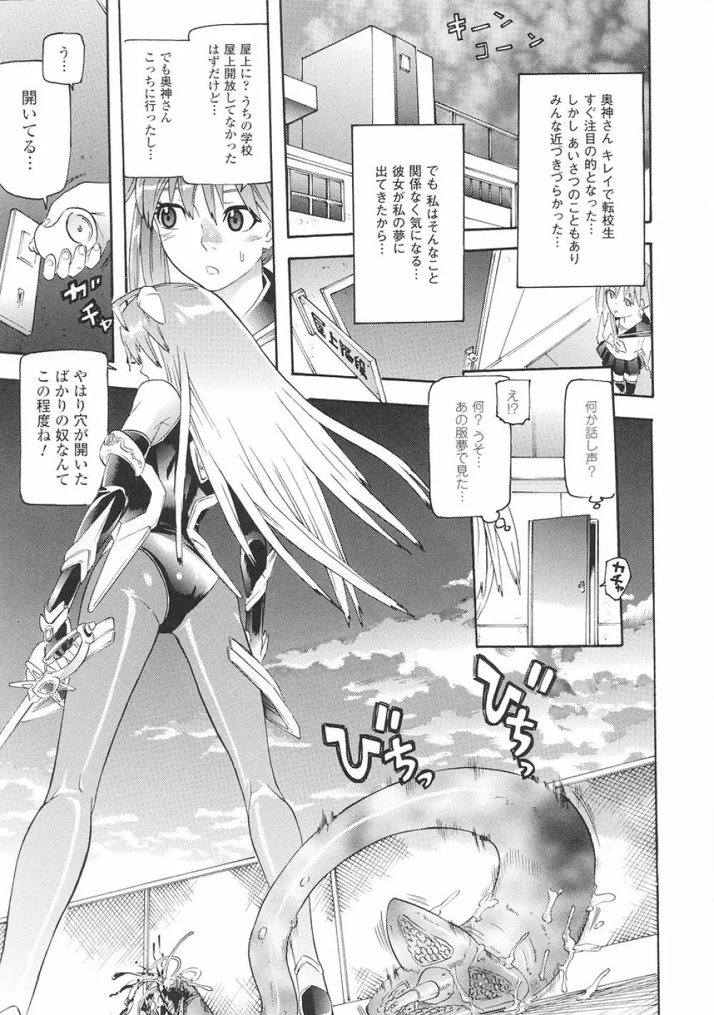 聖戦姫ソウルギア 1 Page.13