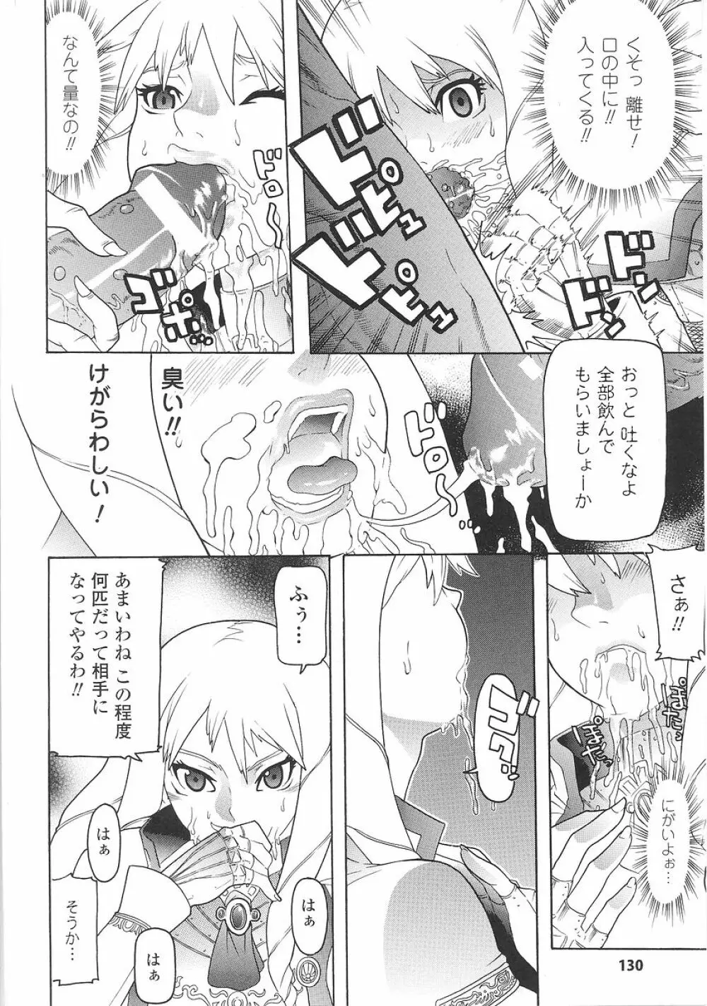 聖戦姫ソウルギア 1 Page.132