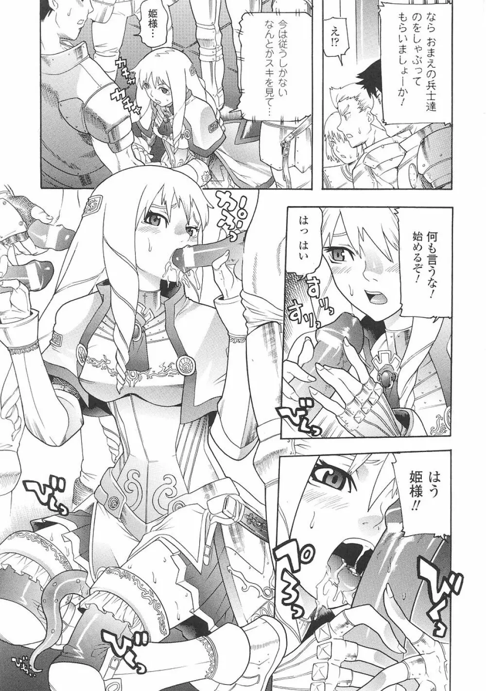 聖戦姫ソウルギア 1 Page.133