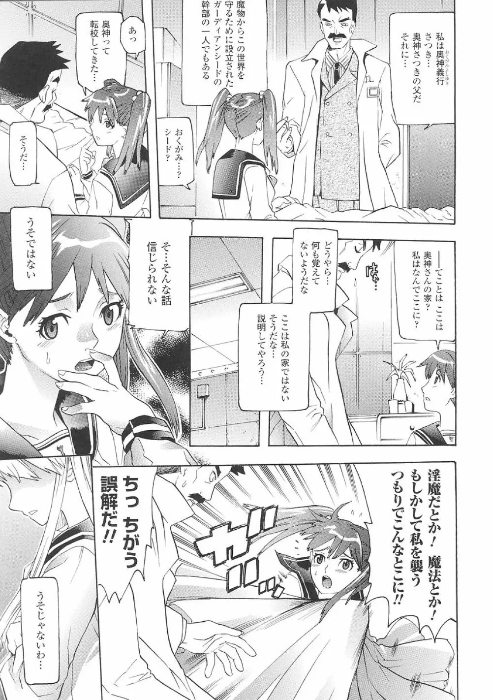 聖戦姫ソウルギア 1 Page.25