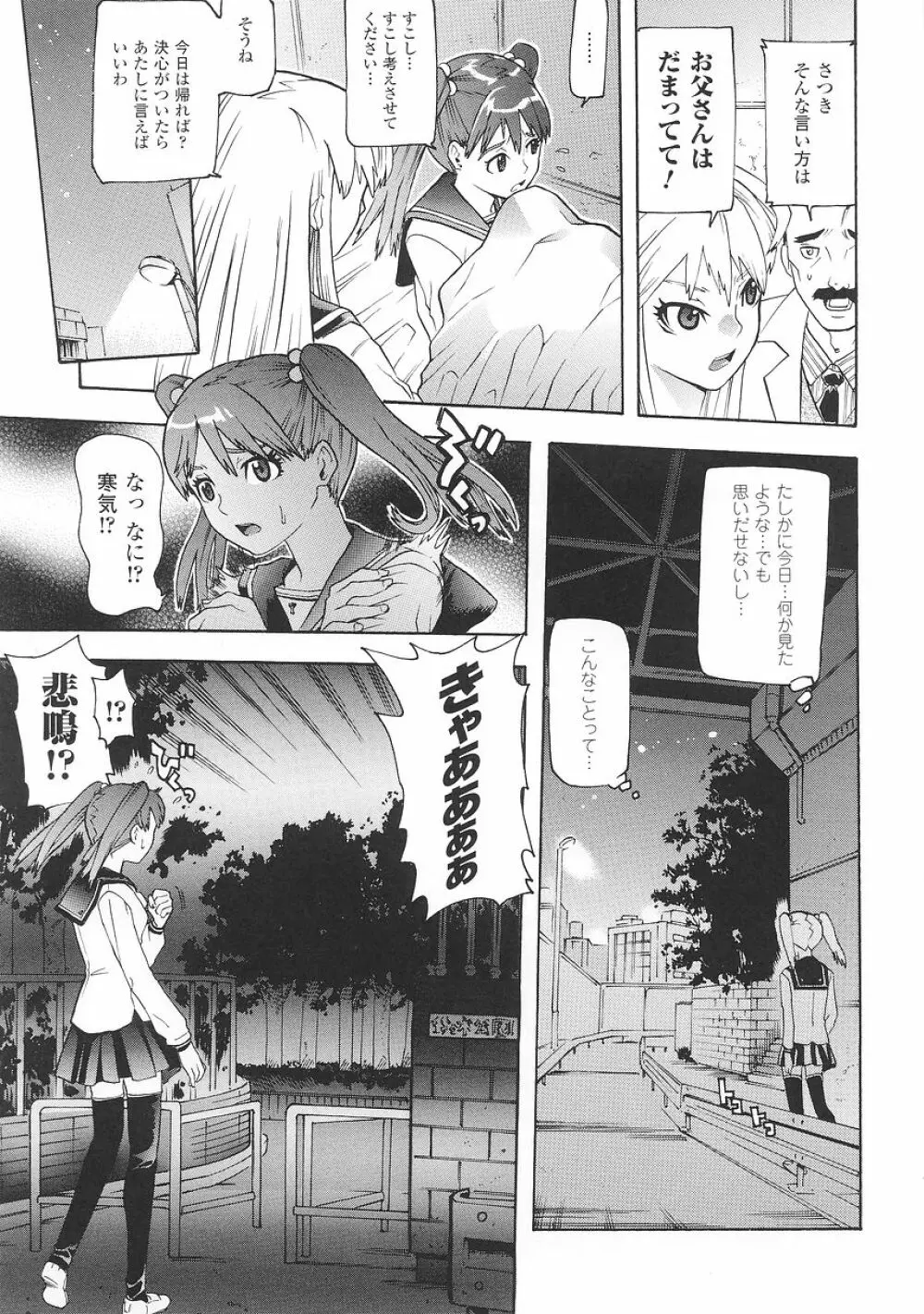 聖戦姫ソウルギア 1 Page.27