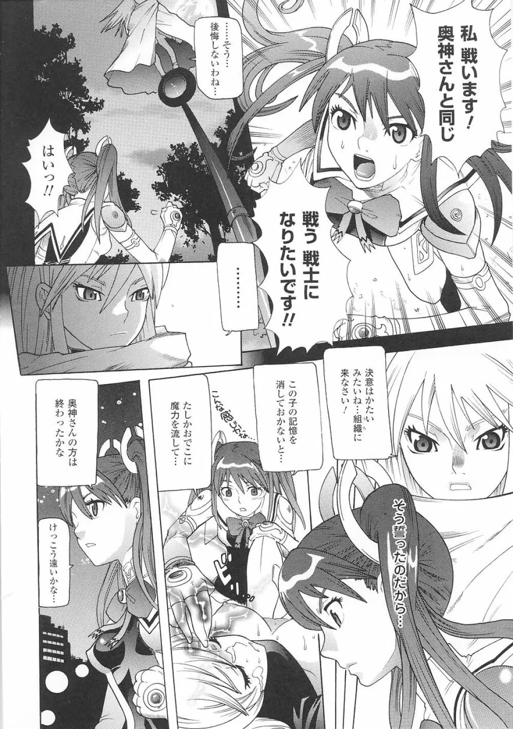 聖戦姫ソウルギア 1 Page.42