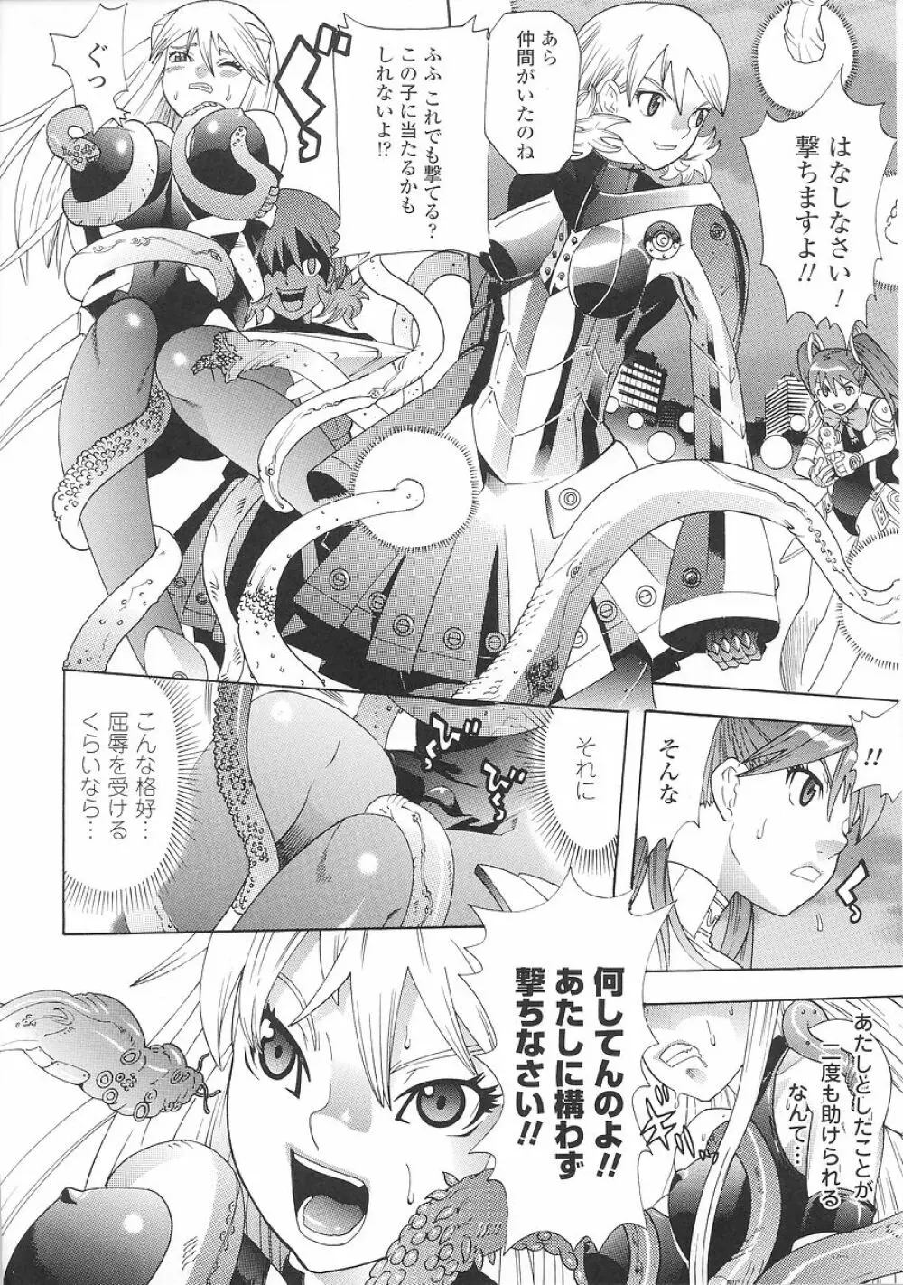 聖戦姫ソウルギア 1 Page.46