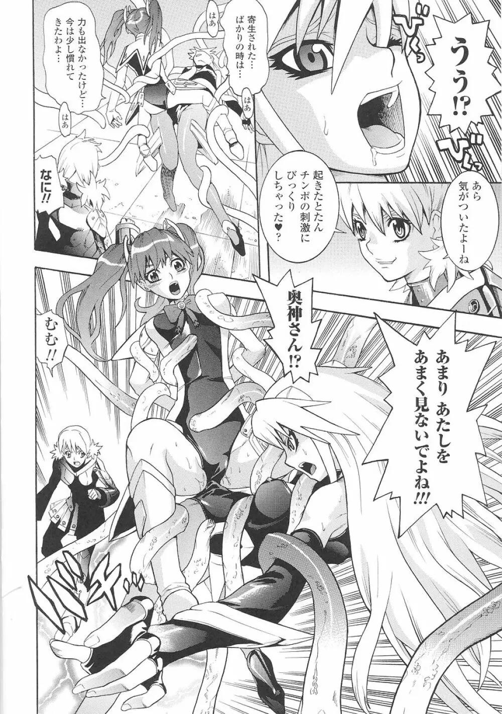 聖戦姫ソウルギア 1 Page.56