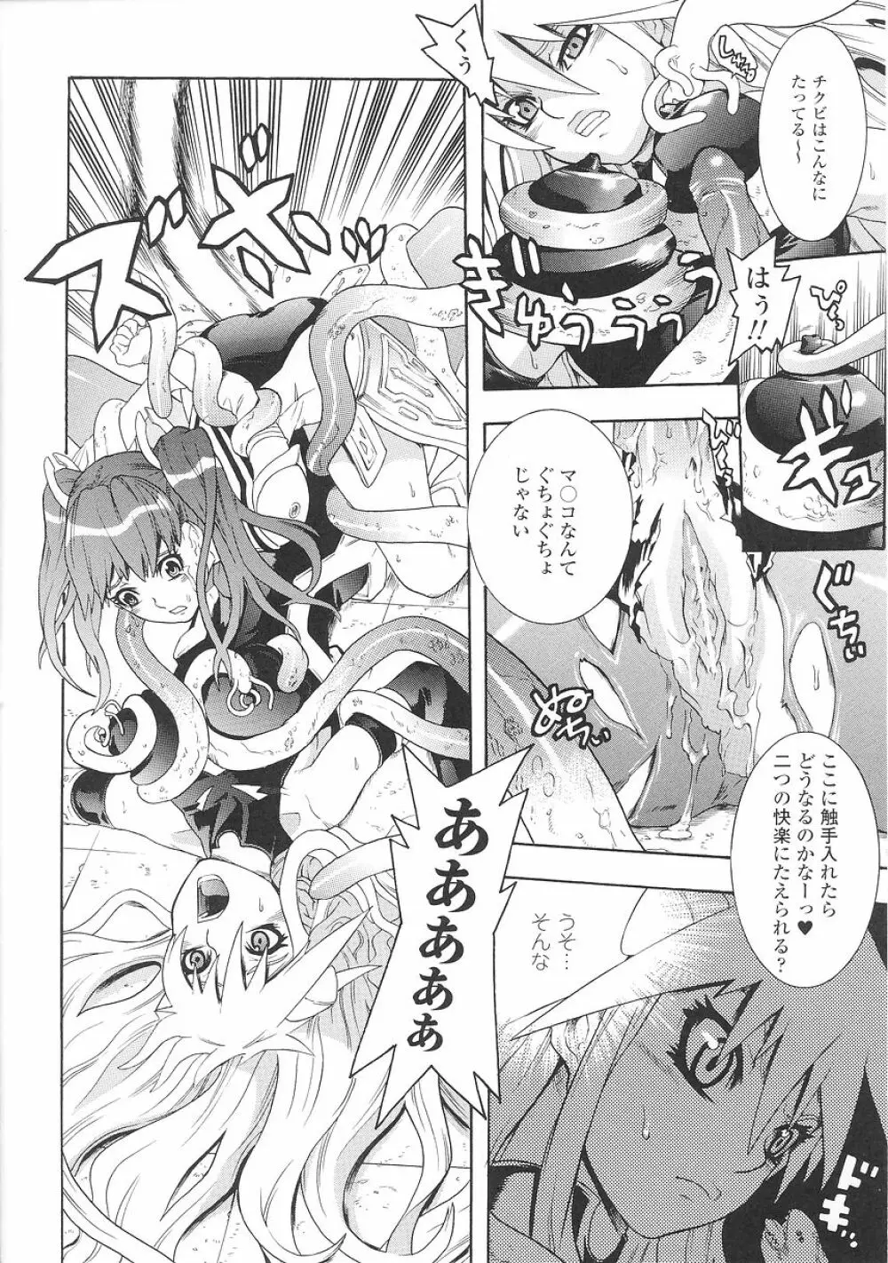 聖戦姫ソウルギア 1 Page.62