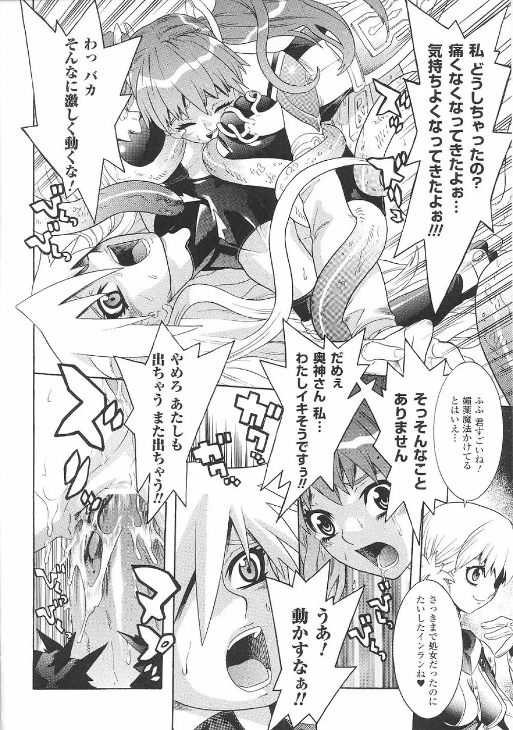 聖戦姫ソウルギア 1 Page.66