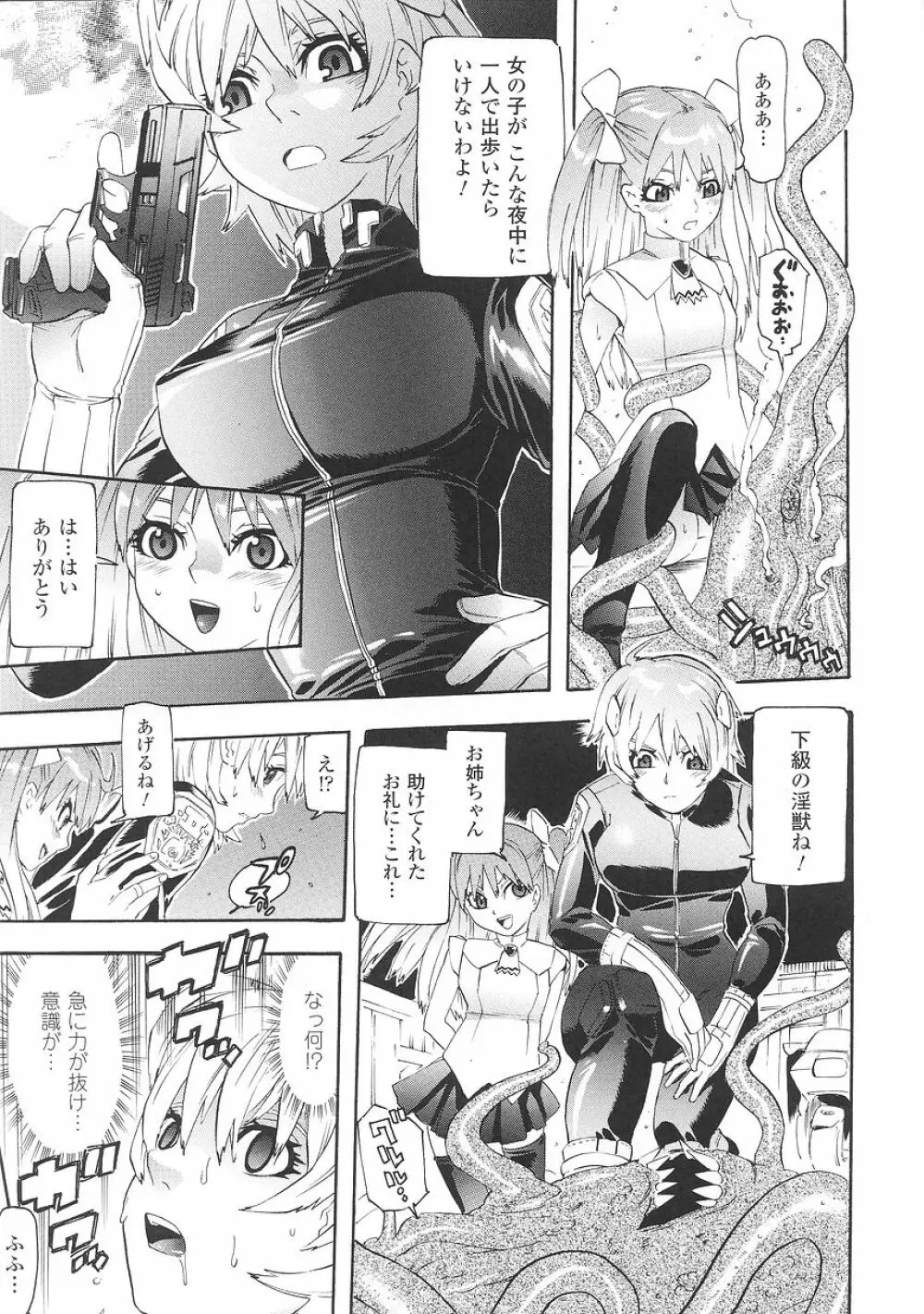 聖戦姫ソウルギア 1 Page.75