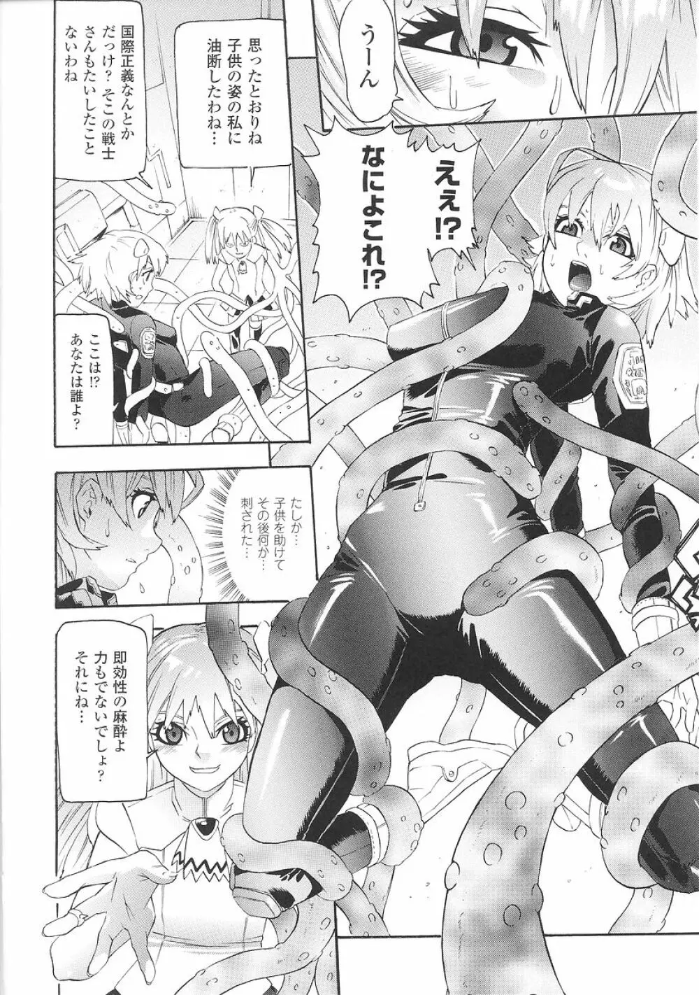 聖戦姫ソウルギア 1 Page.76