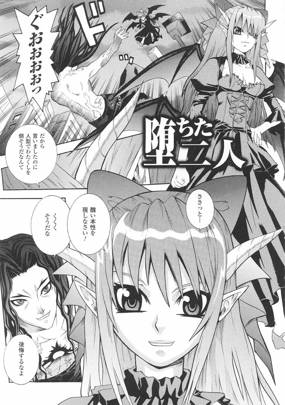 聖戦姫ソウルギア 1 Page.87