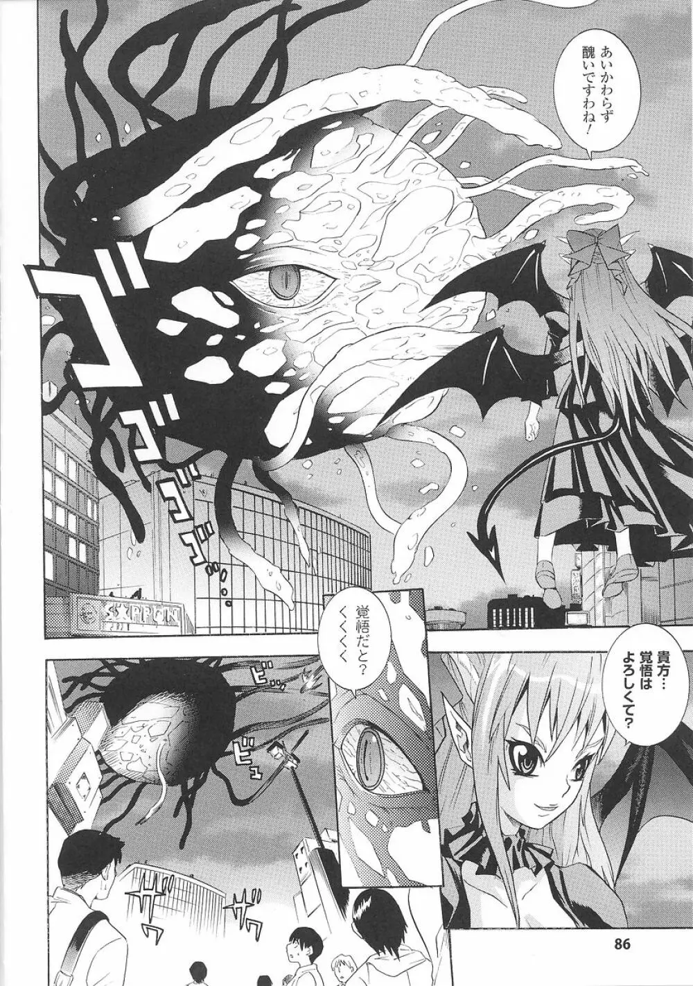 聖戦姫ソウルギア 1 Page.88