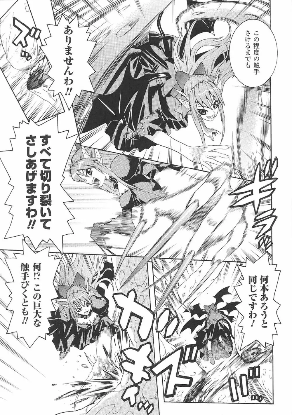 聖戦姫ソウルギア 1 Page.89