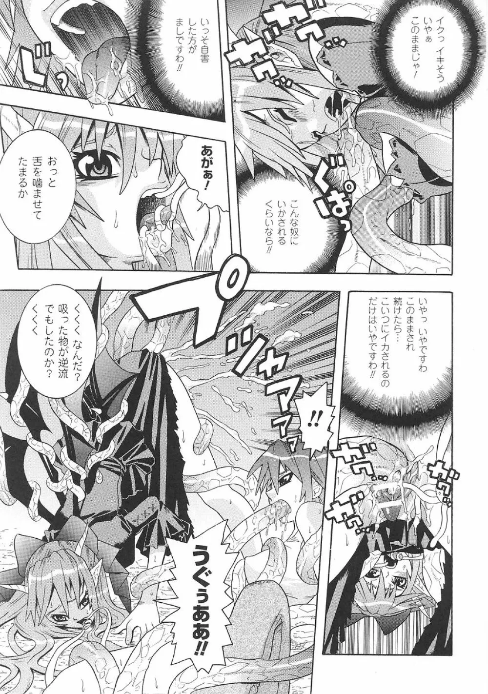 聖戦姫ソウルギア 1 Page.99