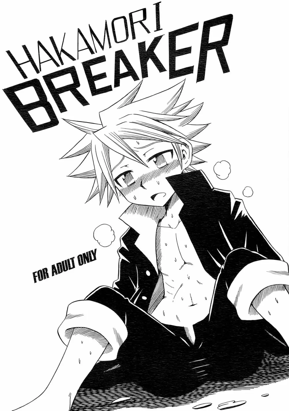 HAKAMORI BREAKER Page.1