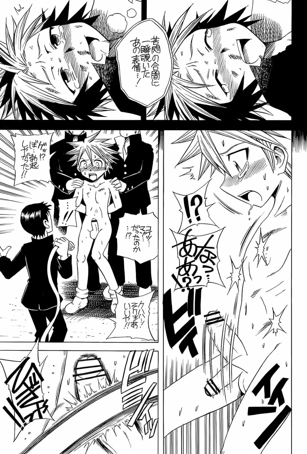 HAKAMORI BREAKER Page.10