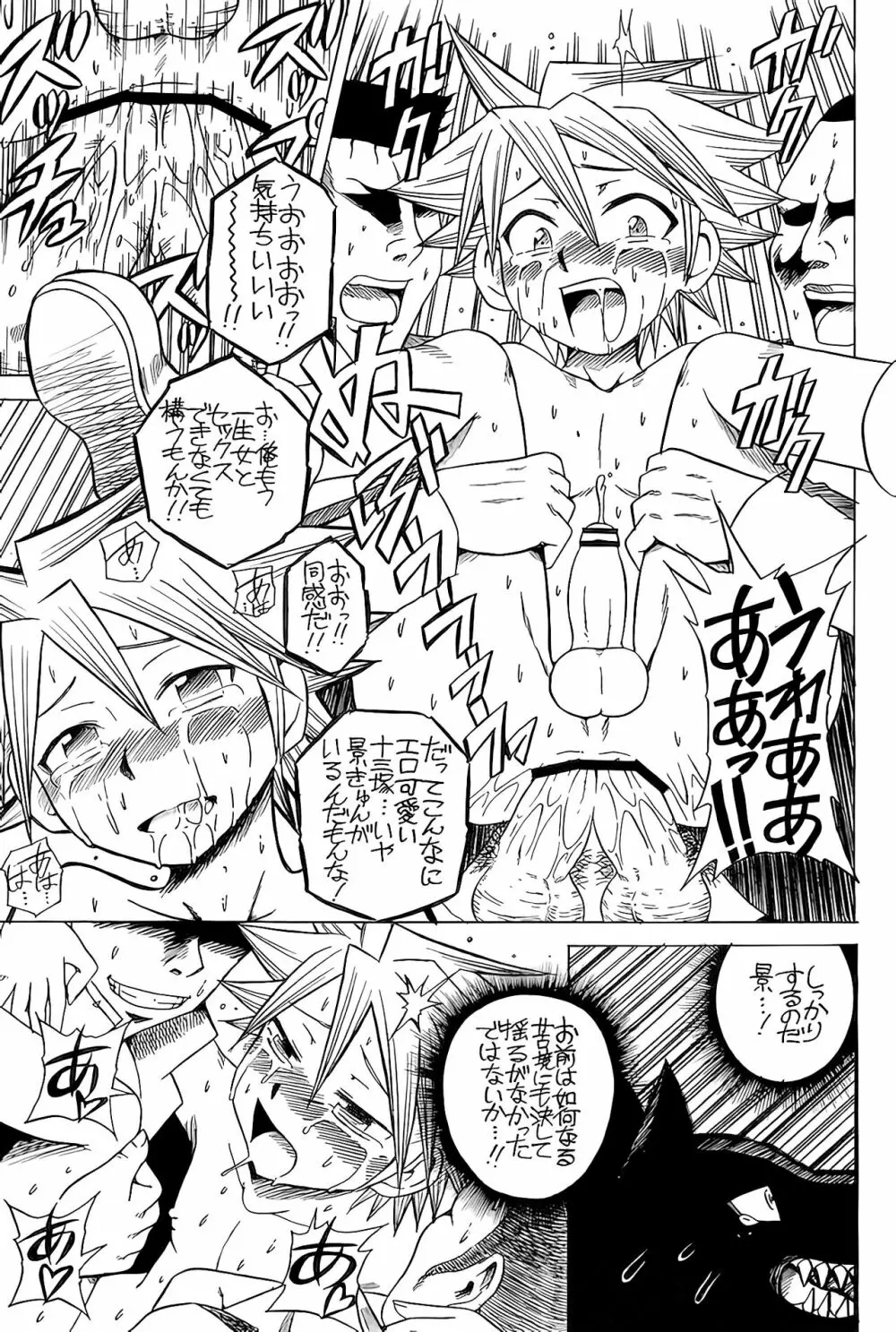 HAKAMORI BREAKER Page.20