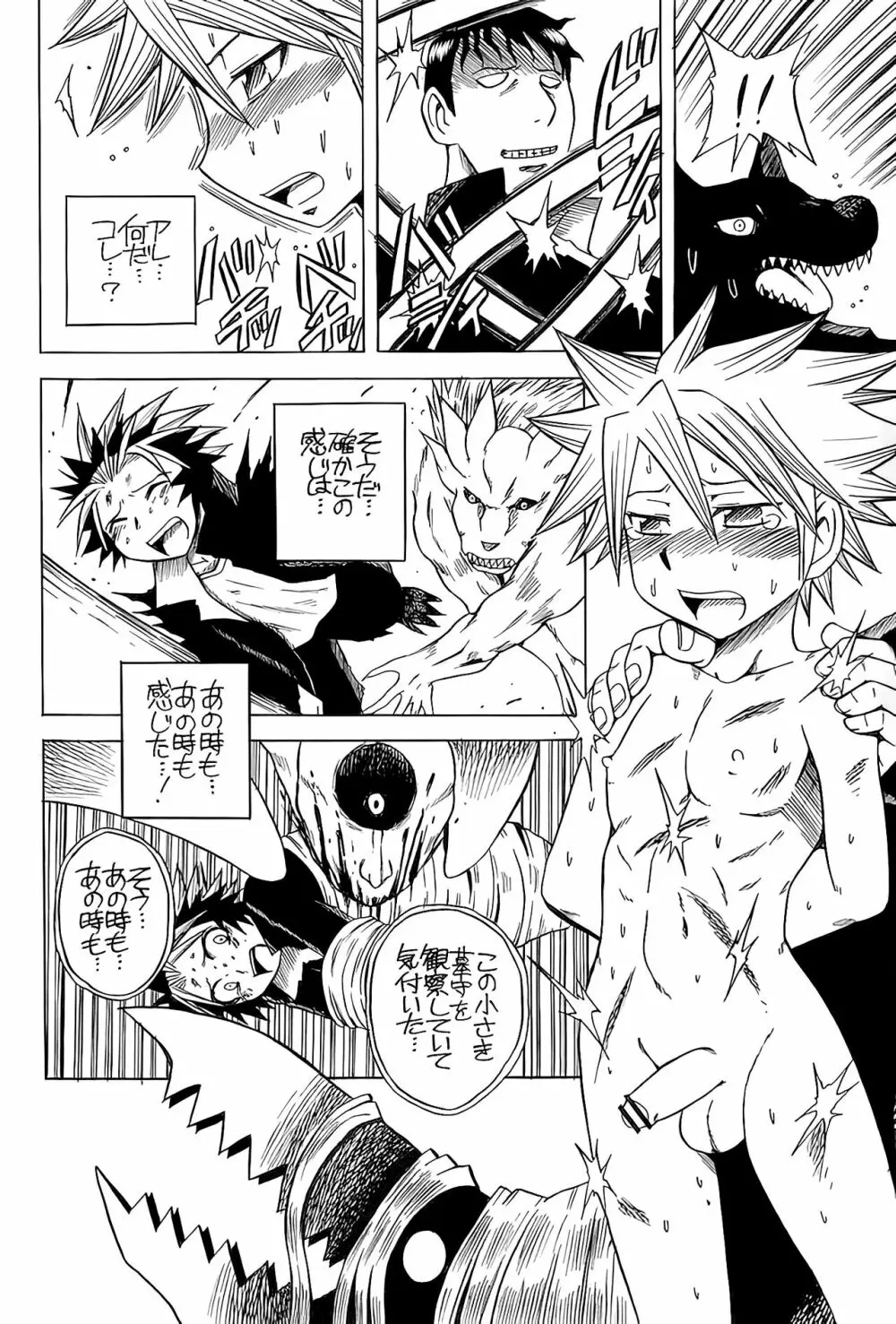 HAKAMORI BREAKER Page.9