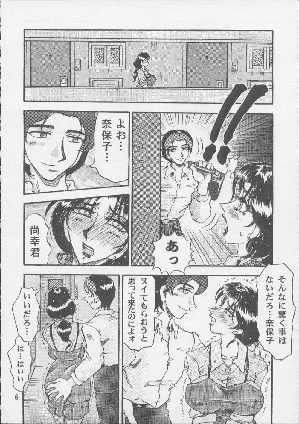 妊婦の本 Page.6