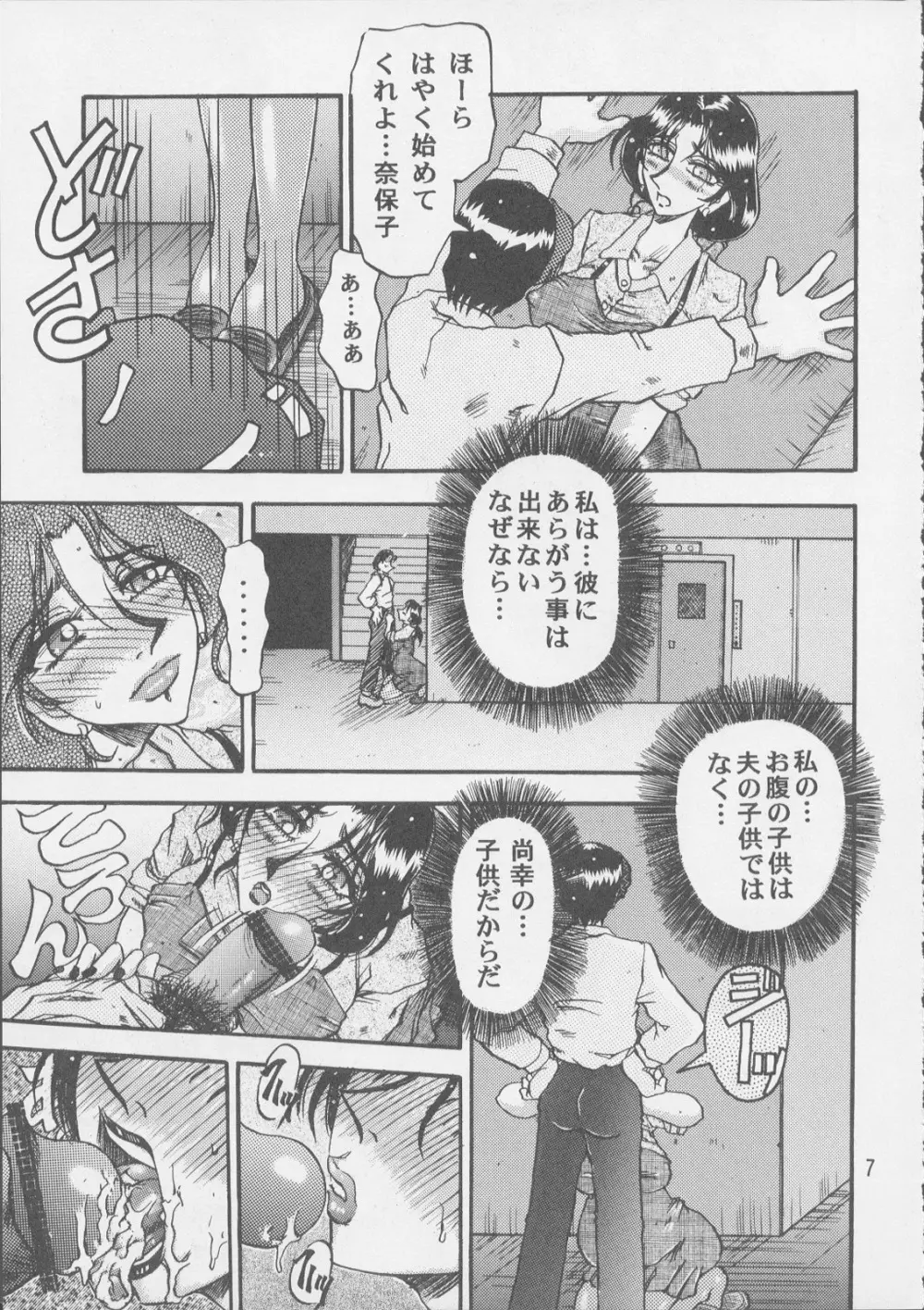 妊婦の本 Page.7