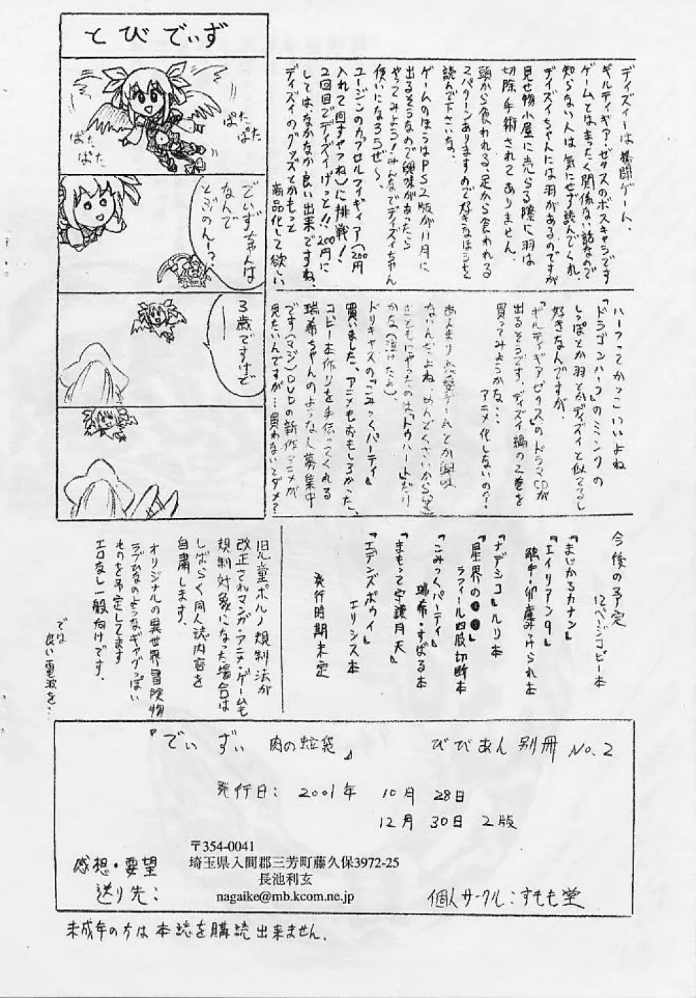 びびあん別冊.02びびあん別冊.02 でぃずぃ－肉の蛇袋－ Page.14