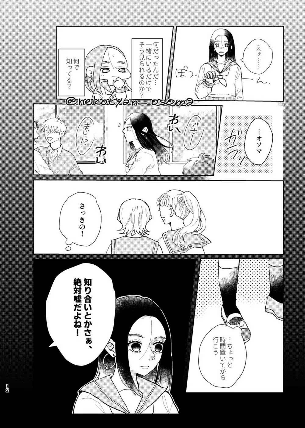 少女が花を咲かすまで Page.11