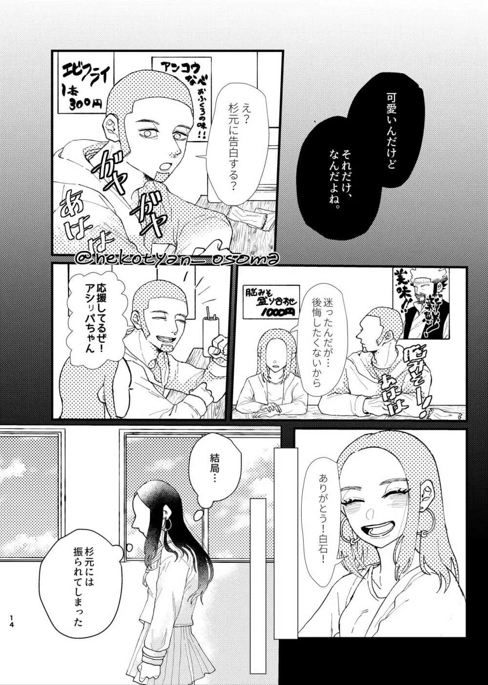 少女が花を咲かすまで Page.13