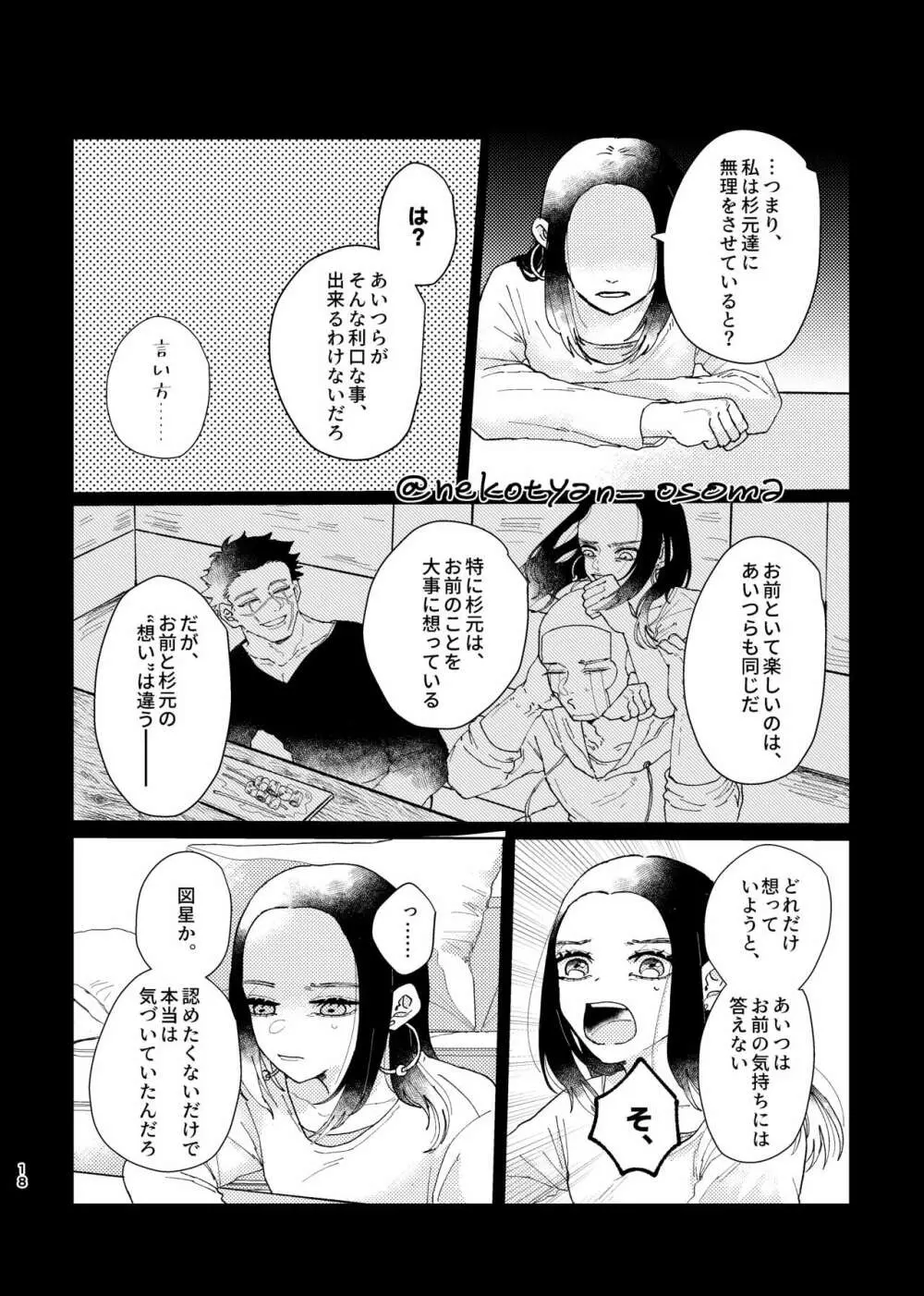 少女が花を咲かすまで Page.17