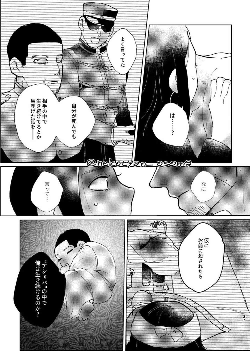 少女が花を咲かすまで Page.36