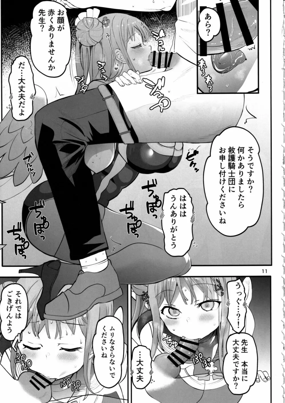 きずあとアイスブレイク Page.10