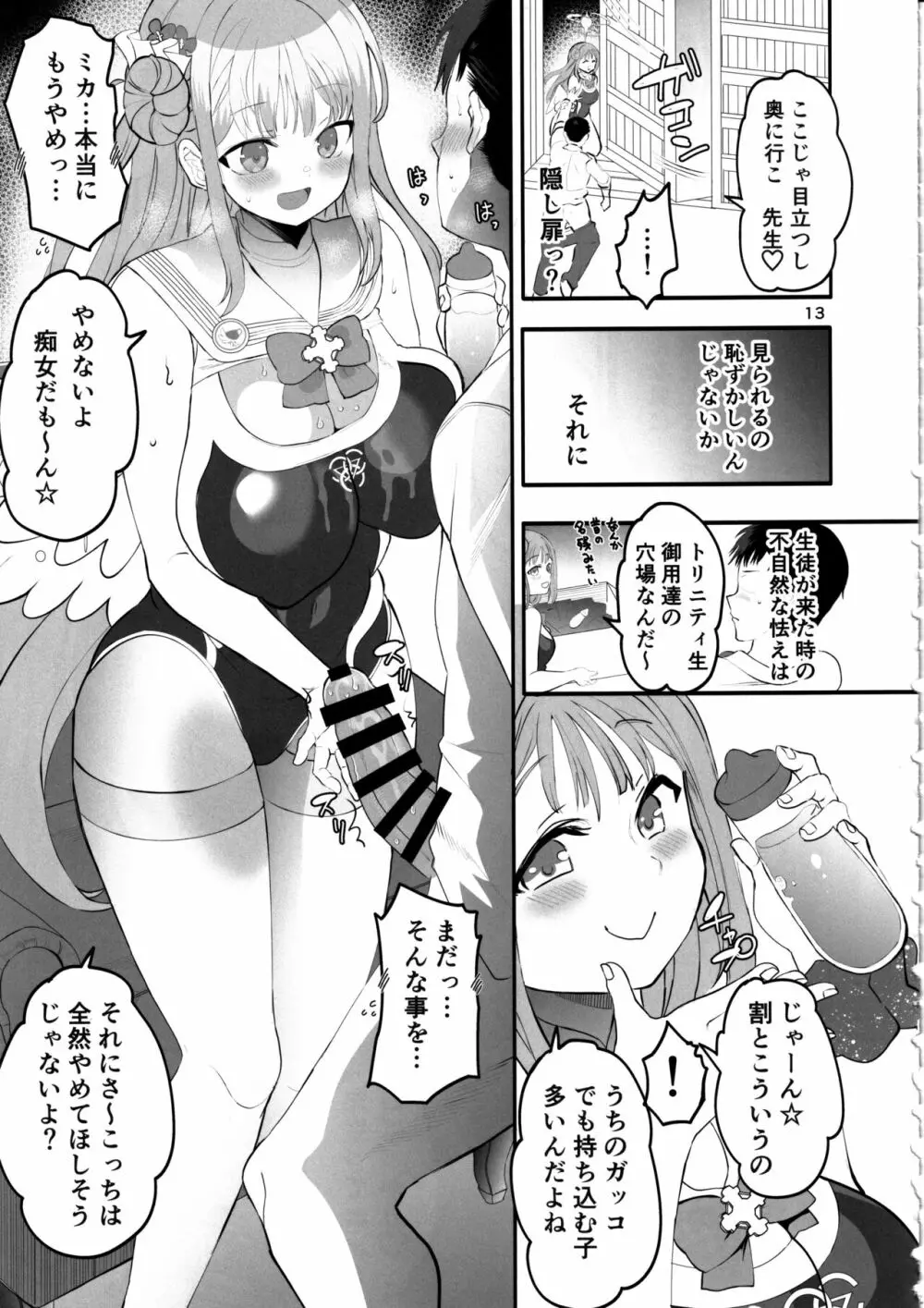 きずあとアイスブレイク Page.12