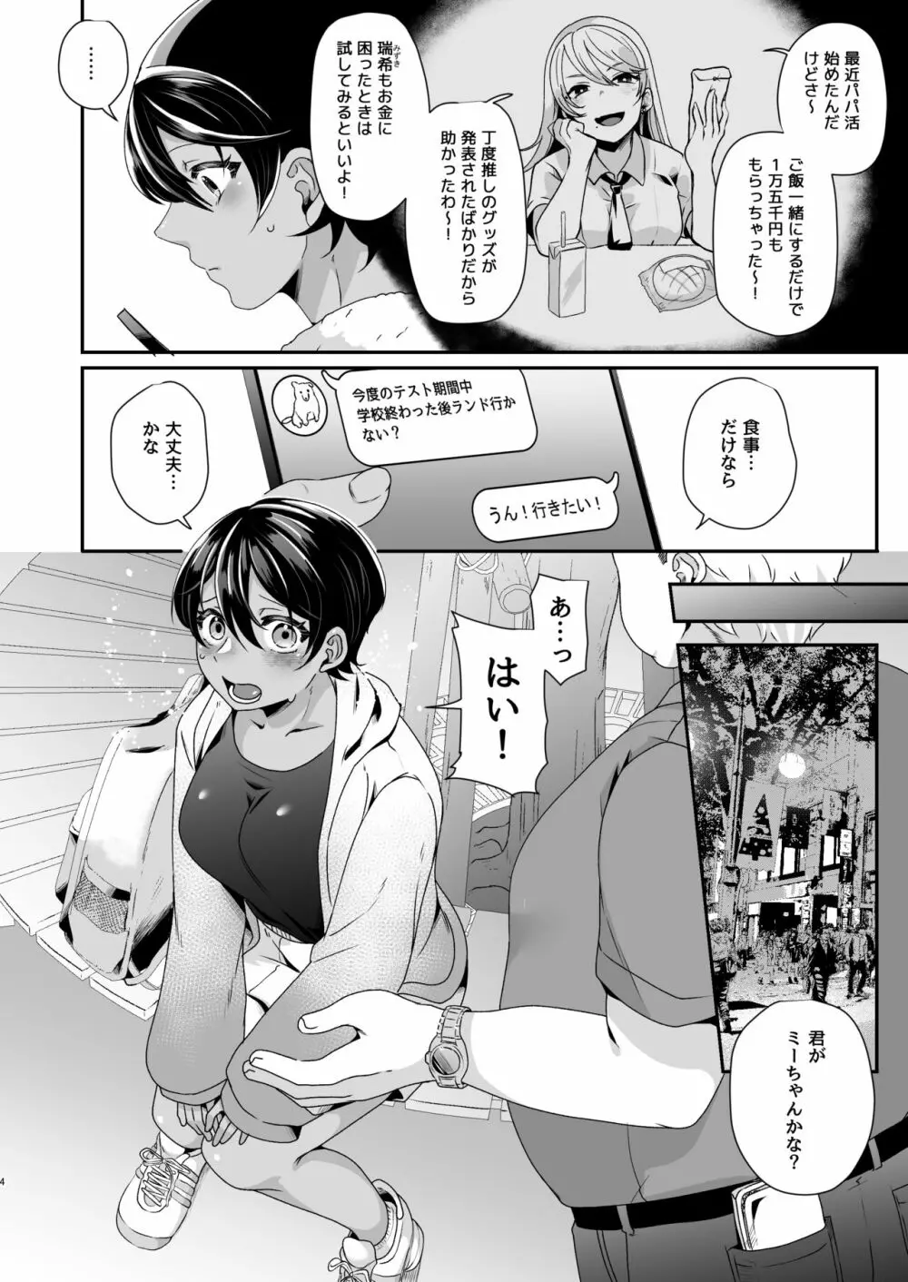 ボーイッシュJK パパ活に堕ちる Page.3