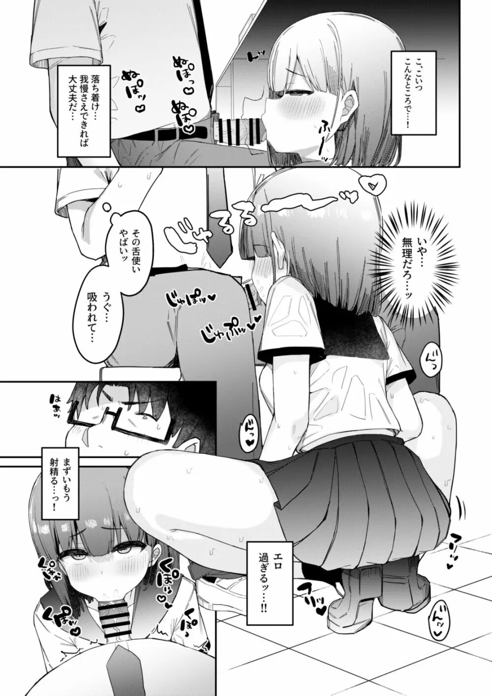 悪戯好きな教え子と放課後えっち! Page.10