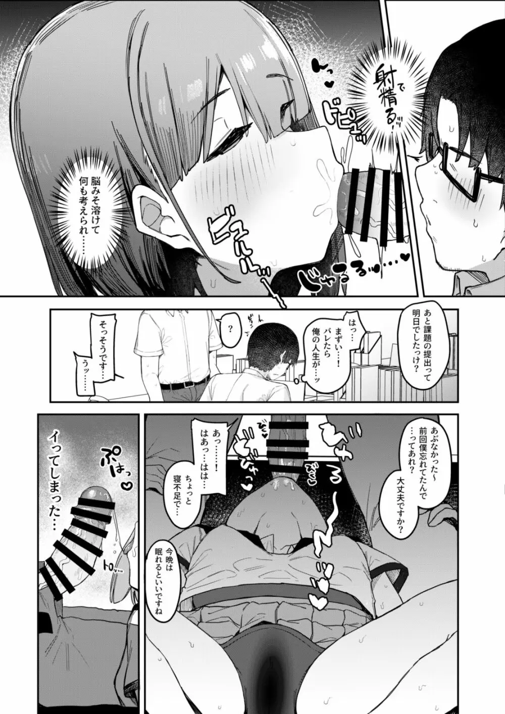 悪戯好きな教え子と放課後えっち! Page.11