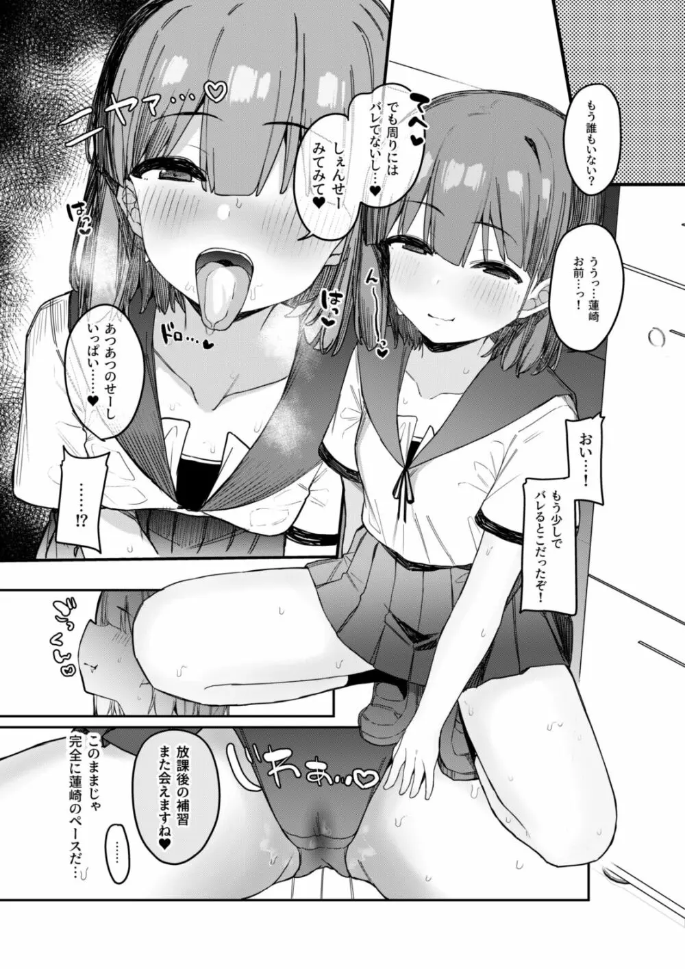 悪戯好きな教え子と放課後えっち! Page.12