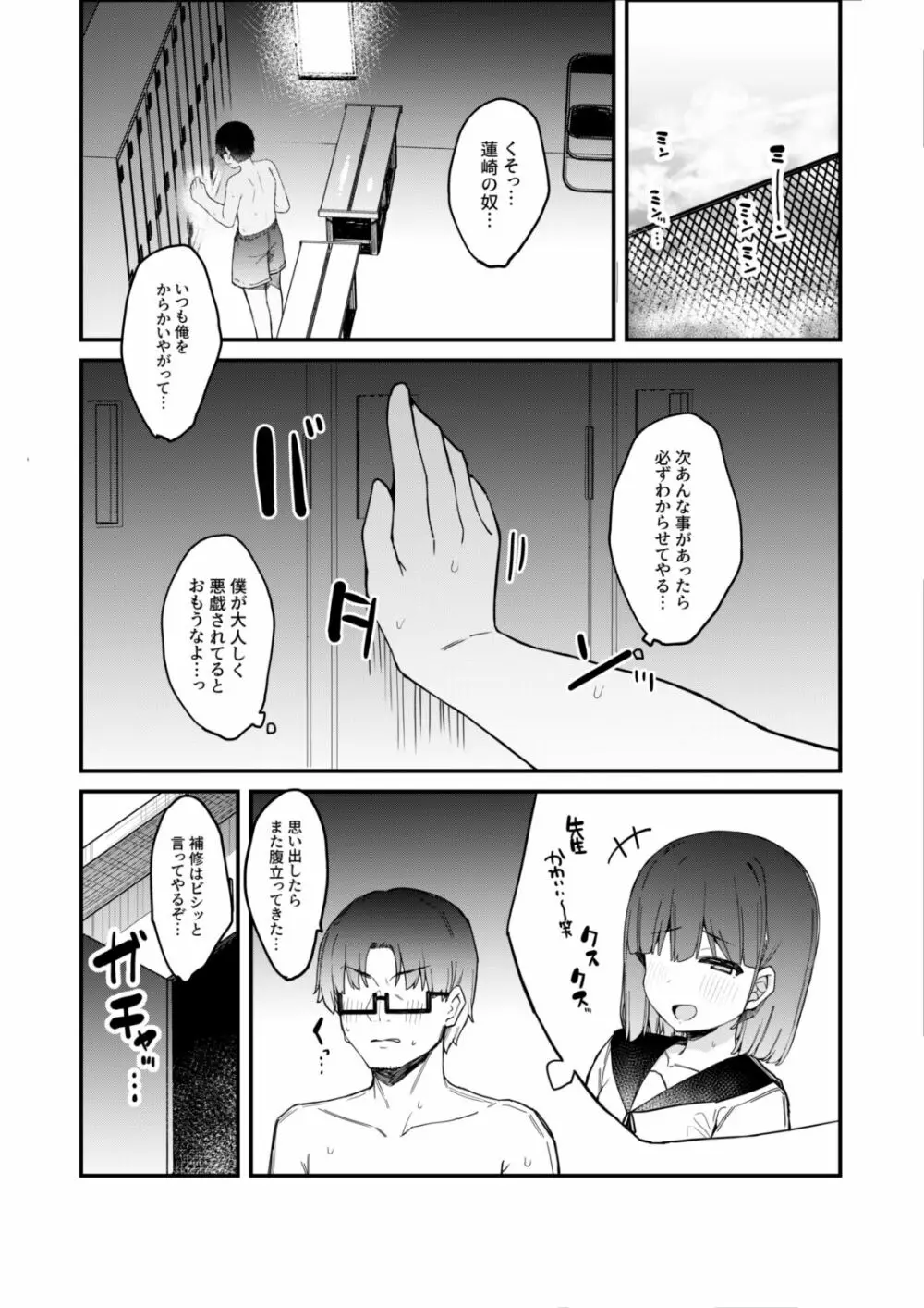 悪戯好きな教え子と放課後えっち! Page.13