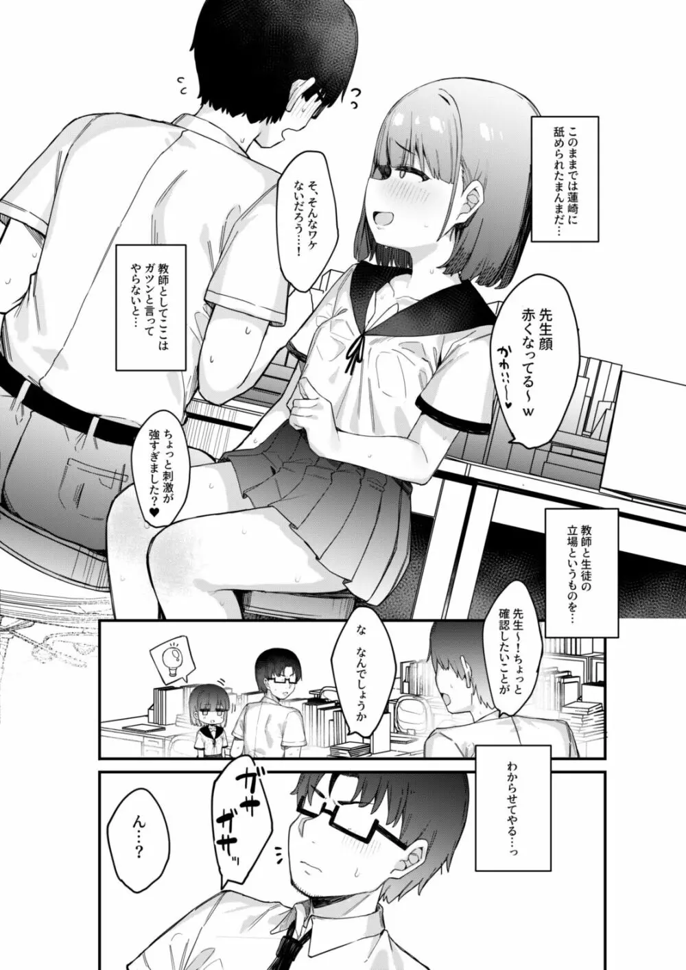 悪戯好きな教え子と放課後えっち! Page.7